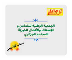 الجمعية الوطنية للتضامن و الإسعاف والأعمال الخيرية للمجتمع الجزائري